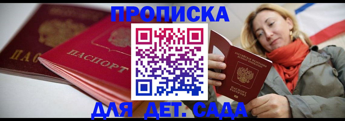 прописка в Мариинском Посаде